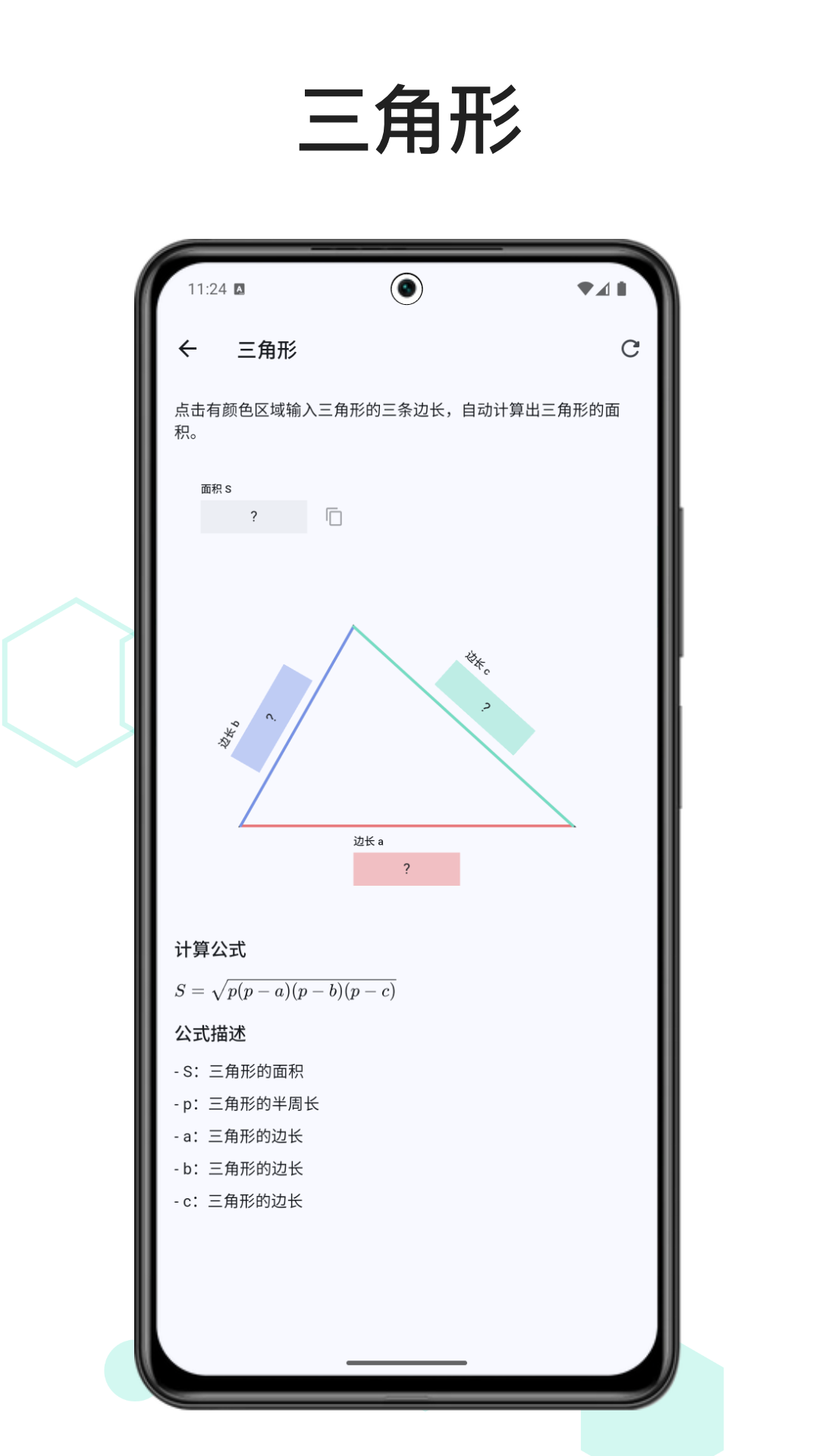 面积与体积电脑版截图
