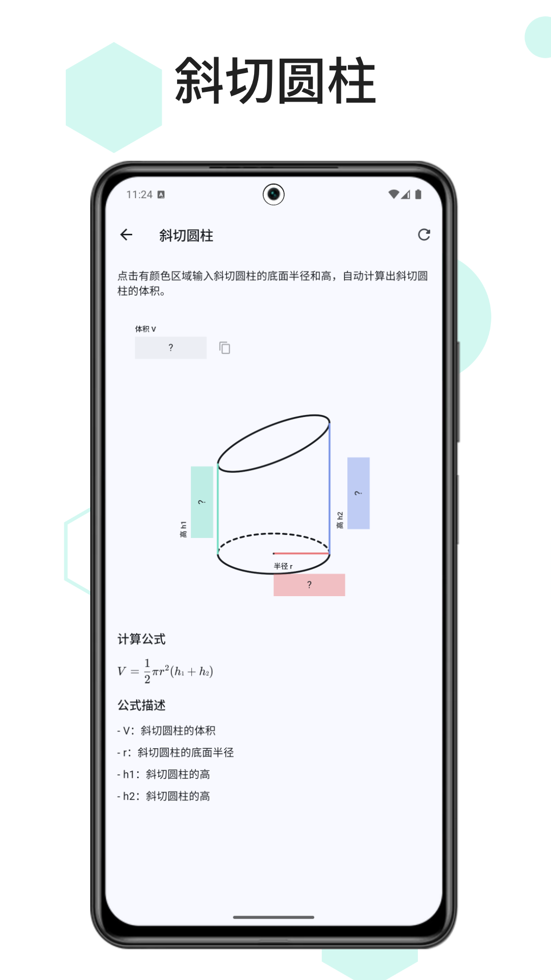 面积与体积电脑版截图