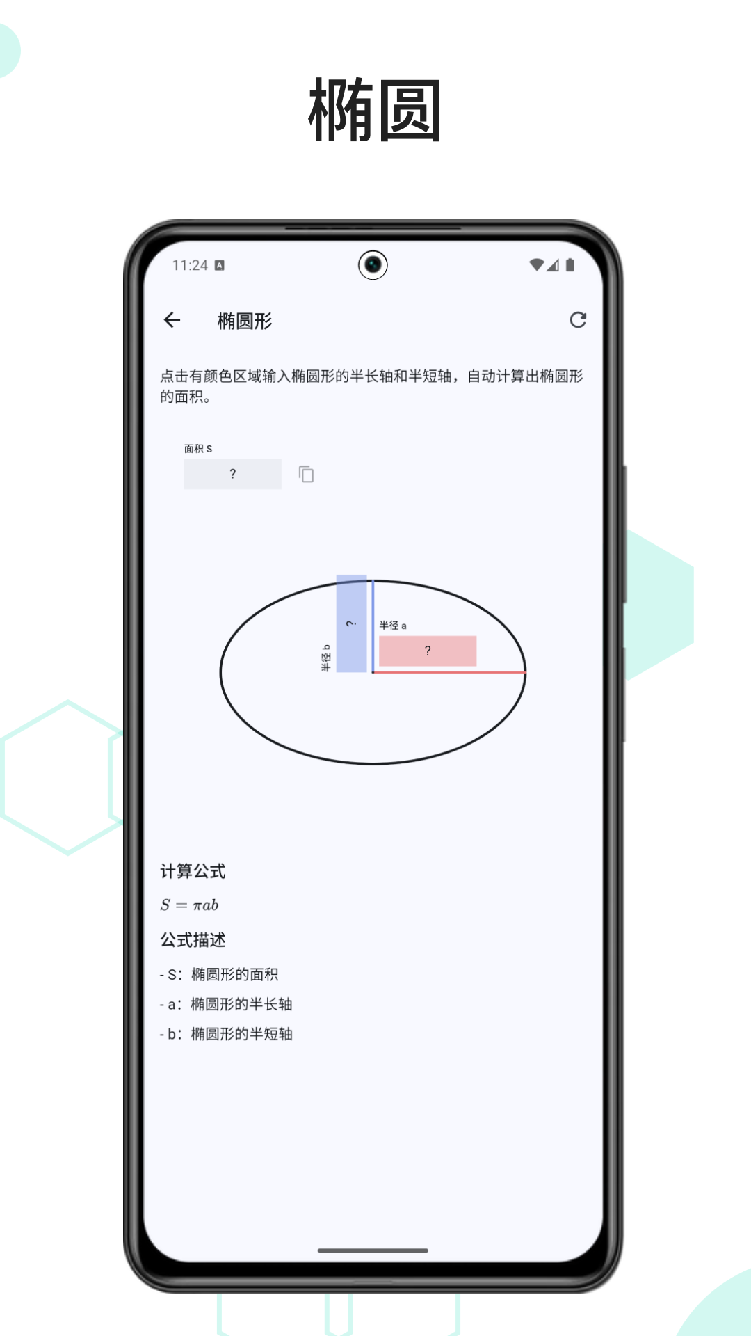 面积与体积