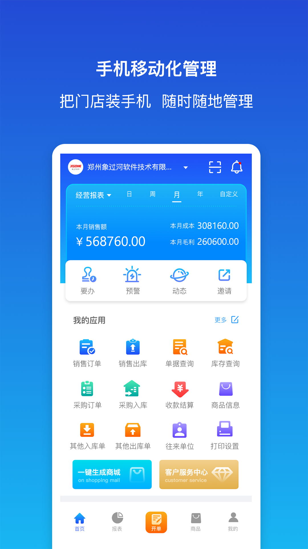 象过河云进销存电脑版截图