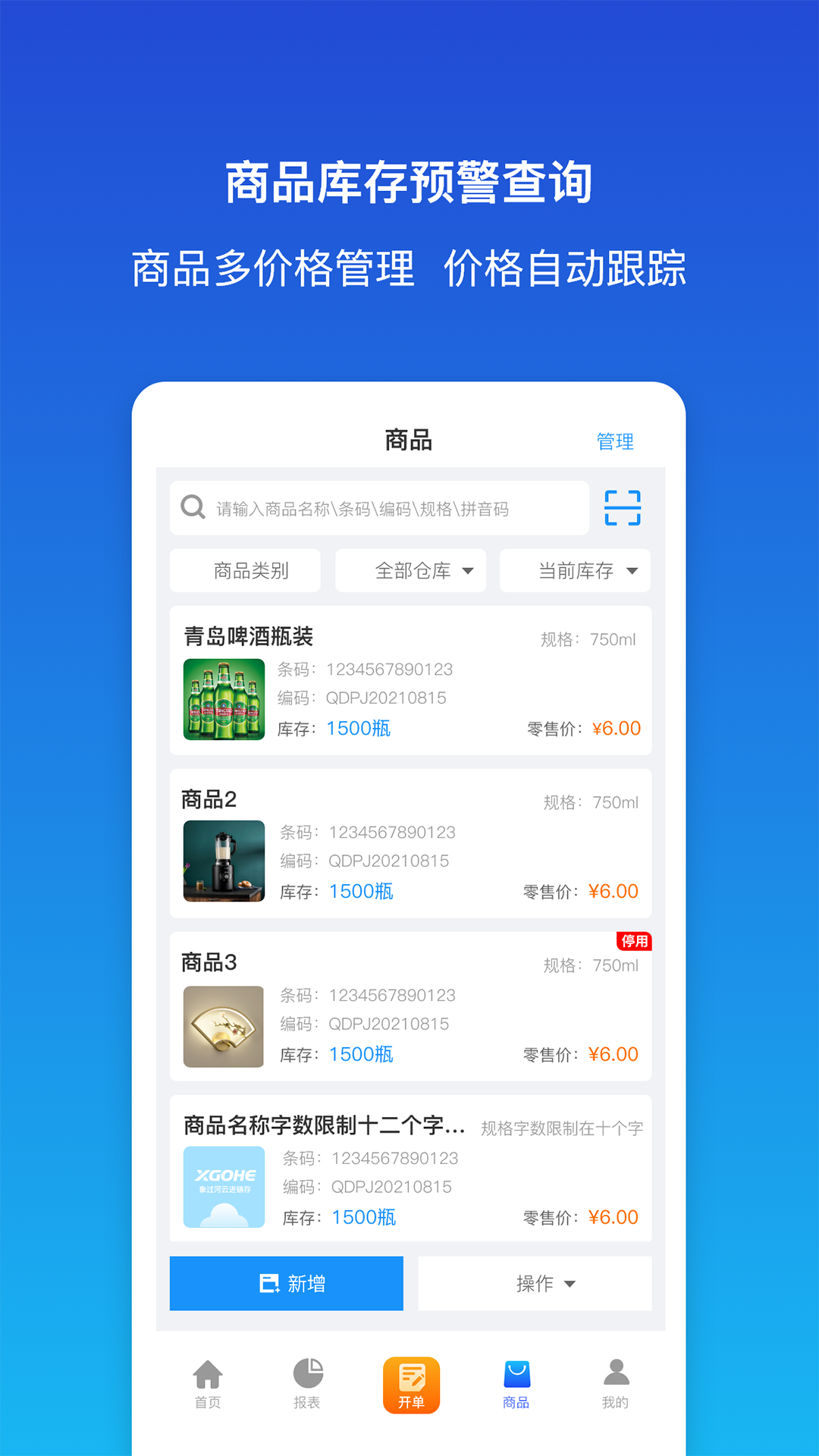 象过河云进销存电脑版截图