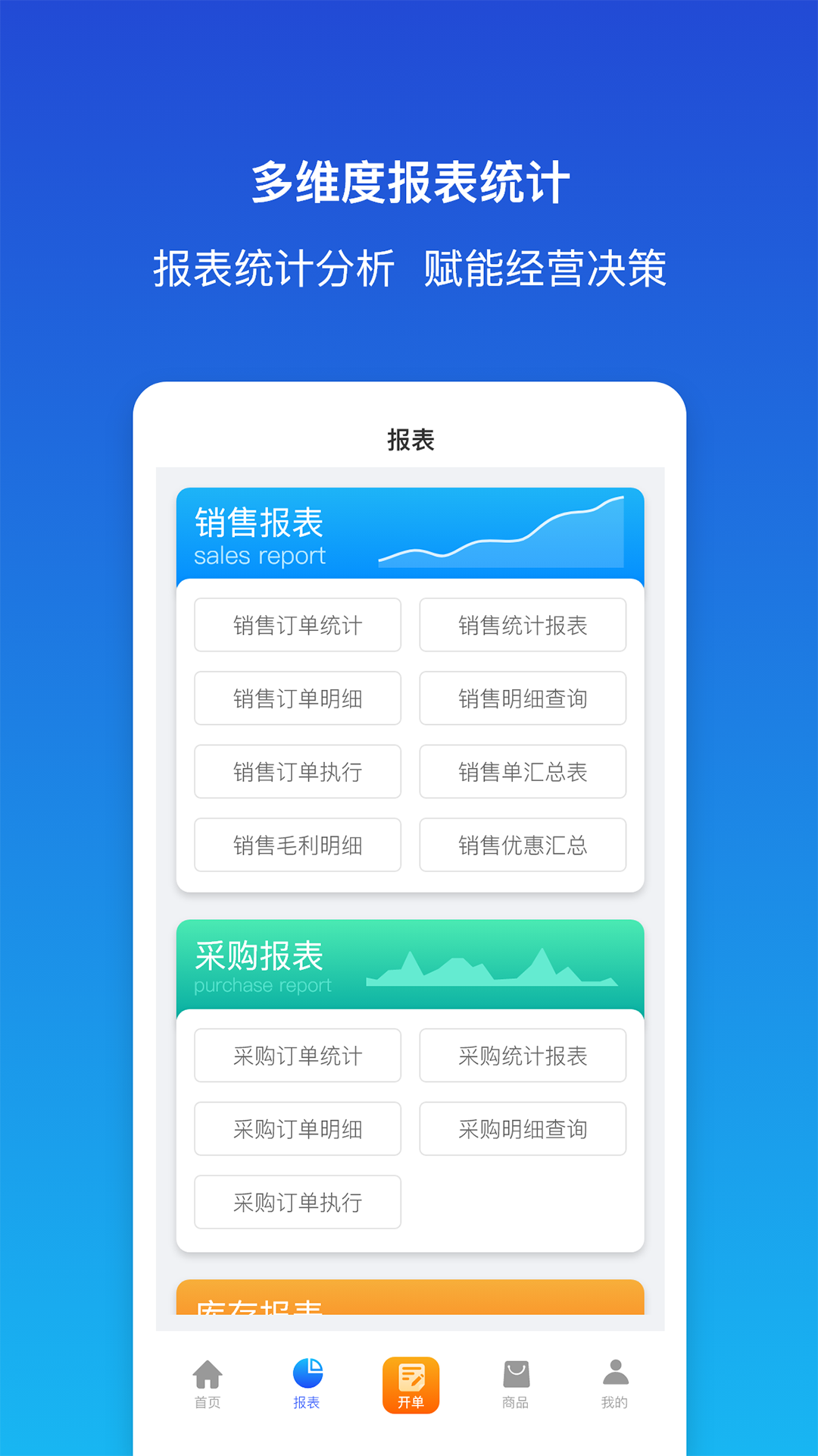 象过河云进销存电脑版截图