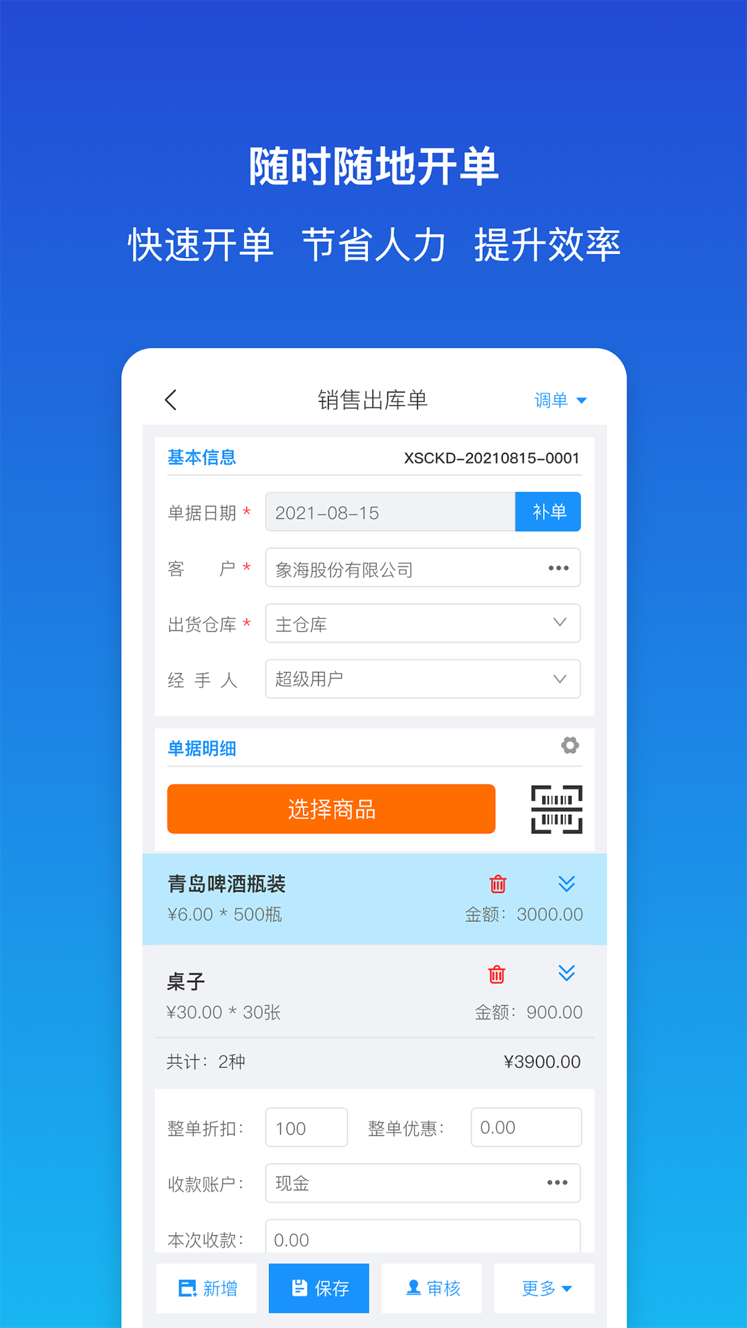 象过河云进销存电脑版截图