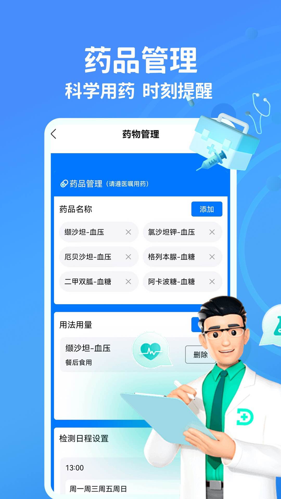 血糖血压测测