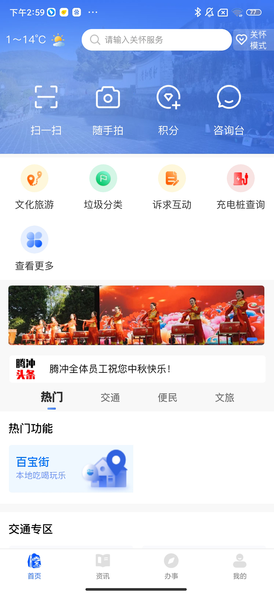 掌上腾冲电脑版截图