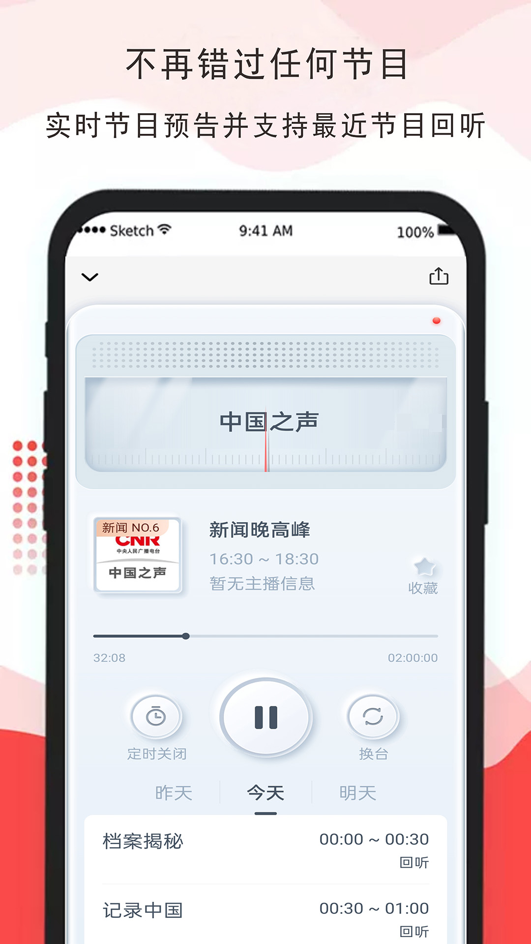 免听FM收音机