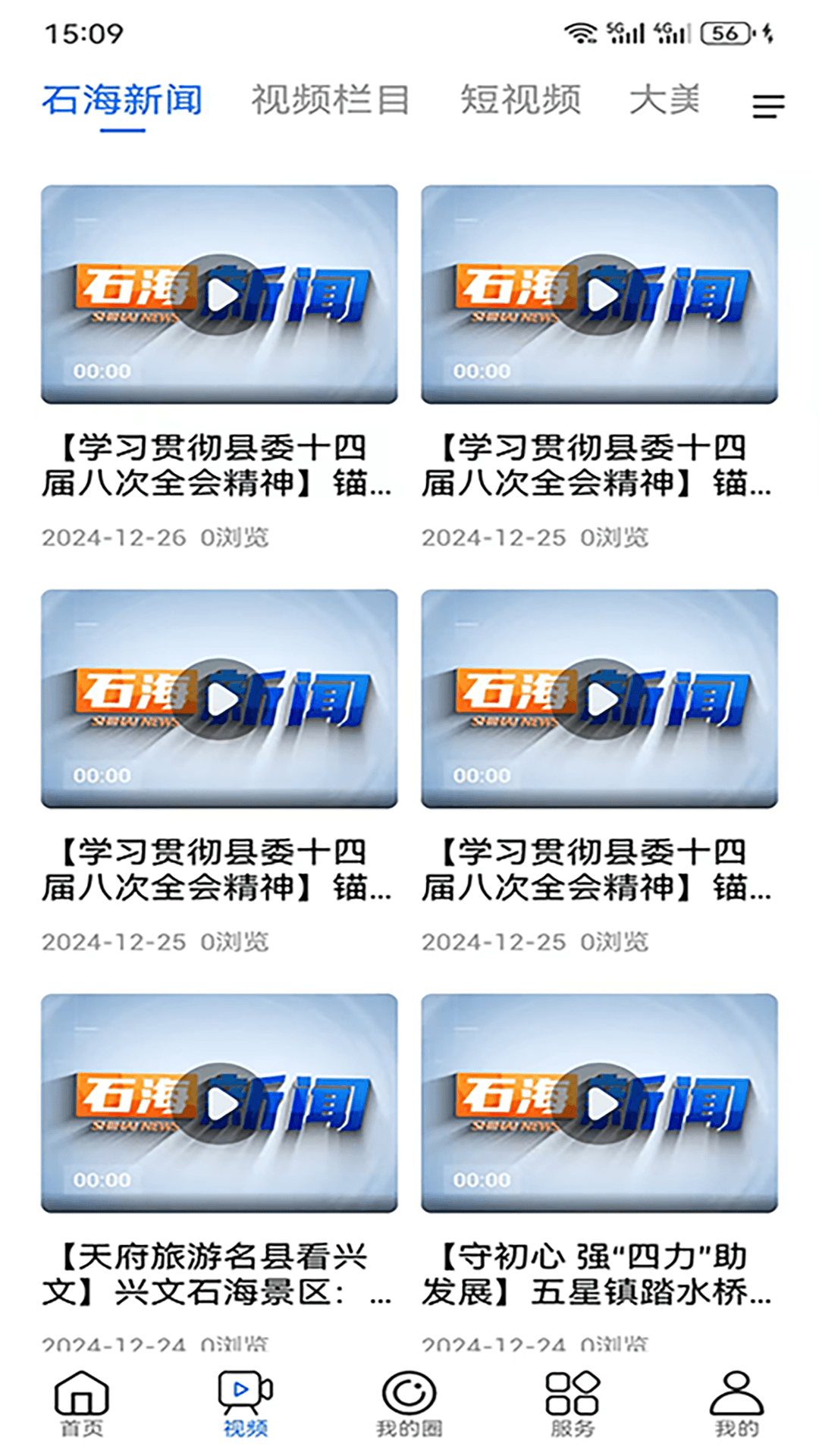 最美兴文电脑版截图