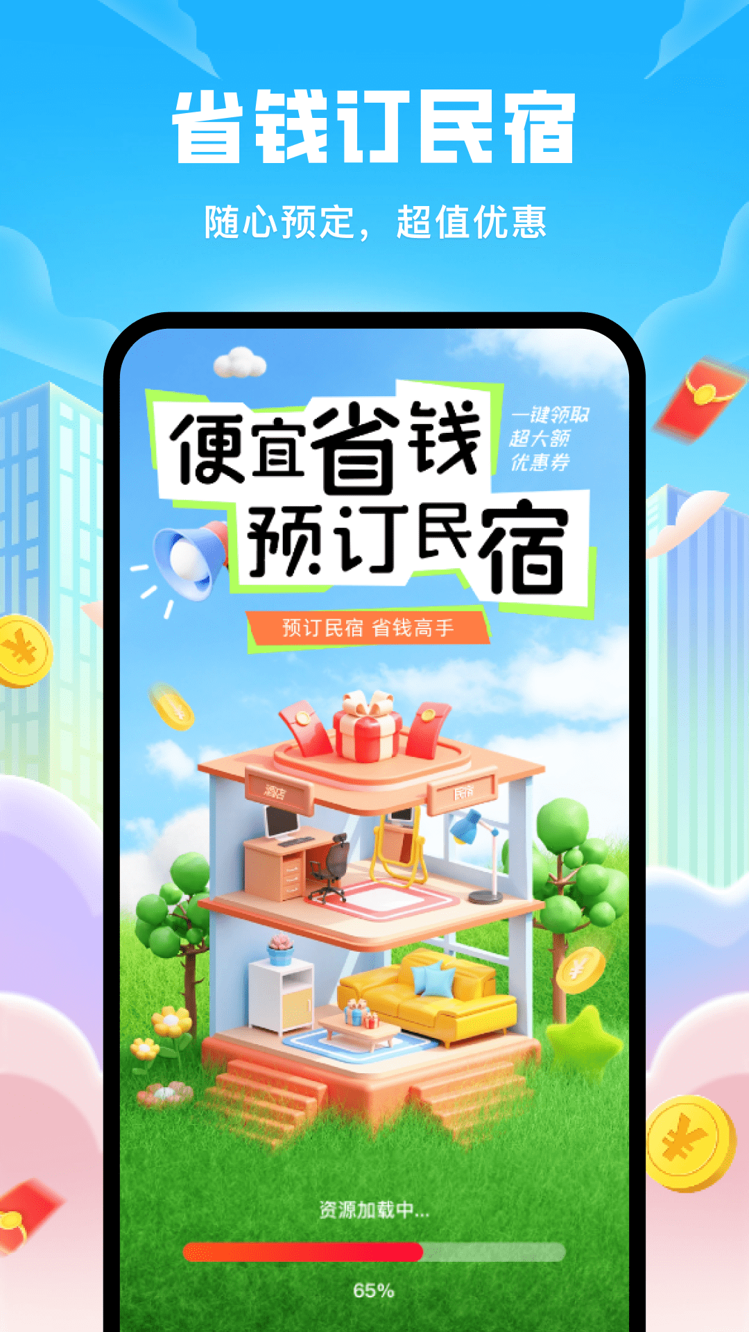 民宿低价助手