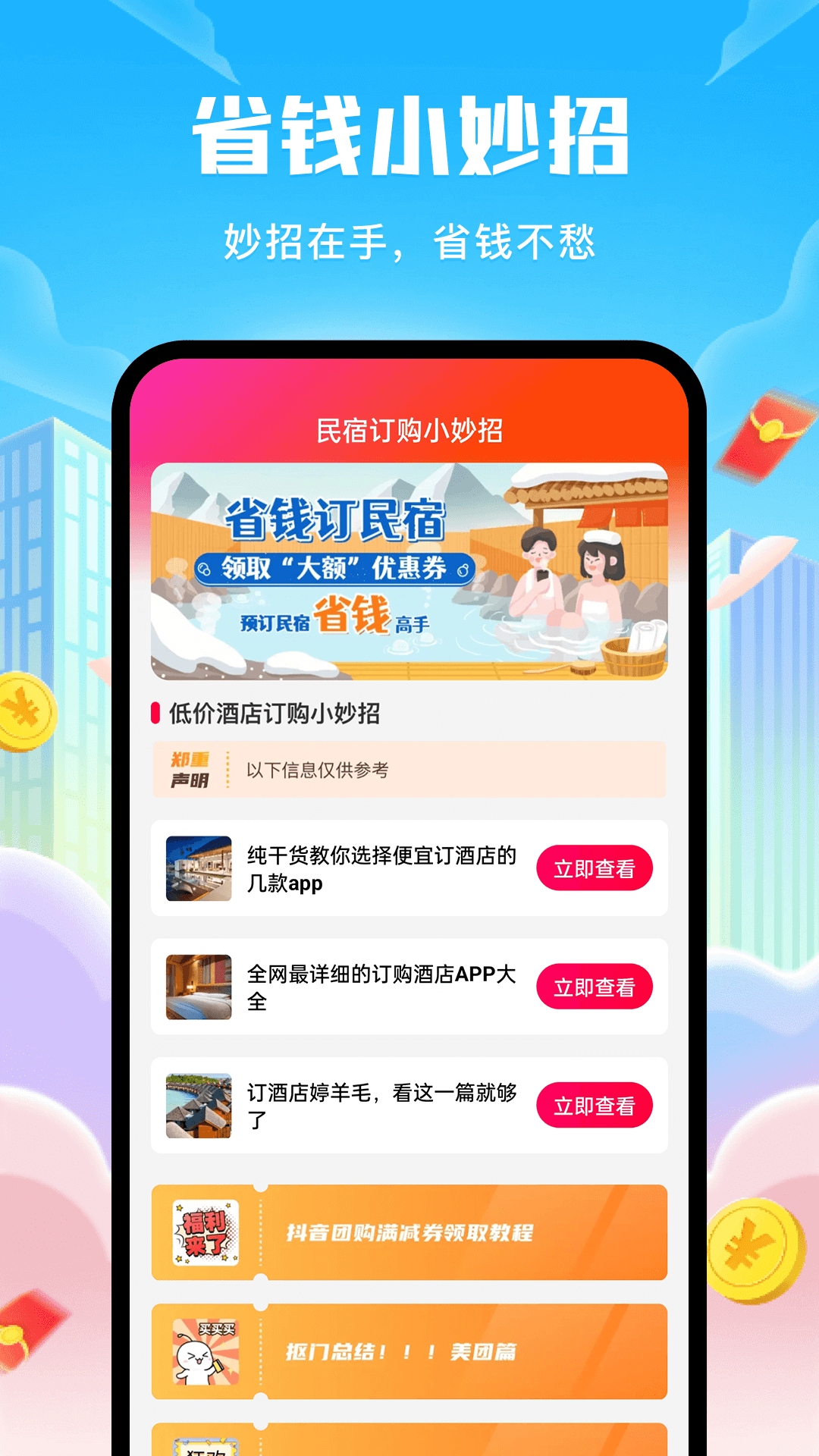 民宿低价助手