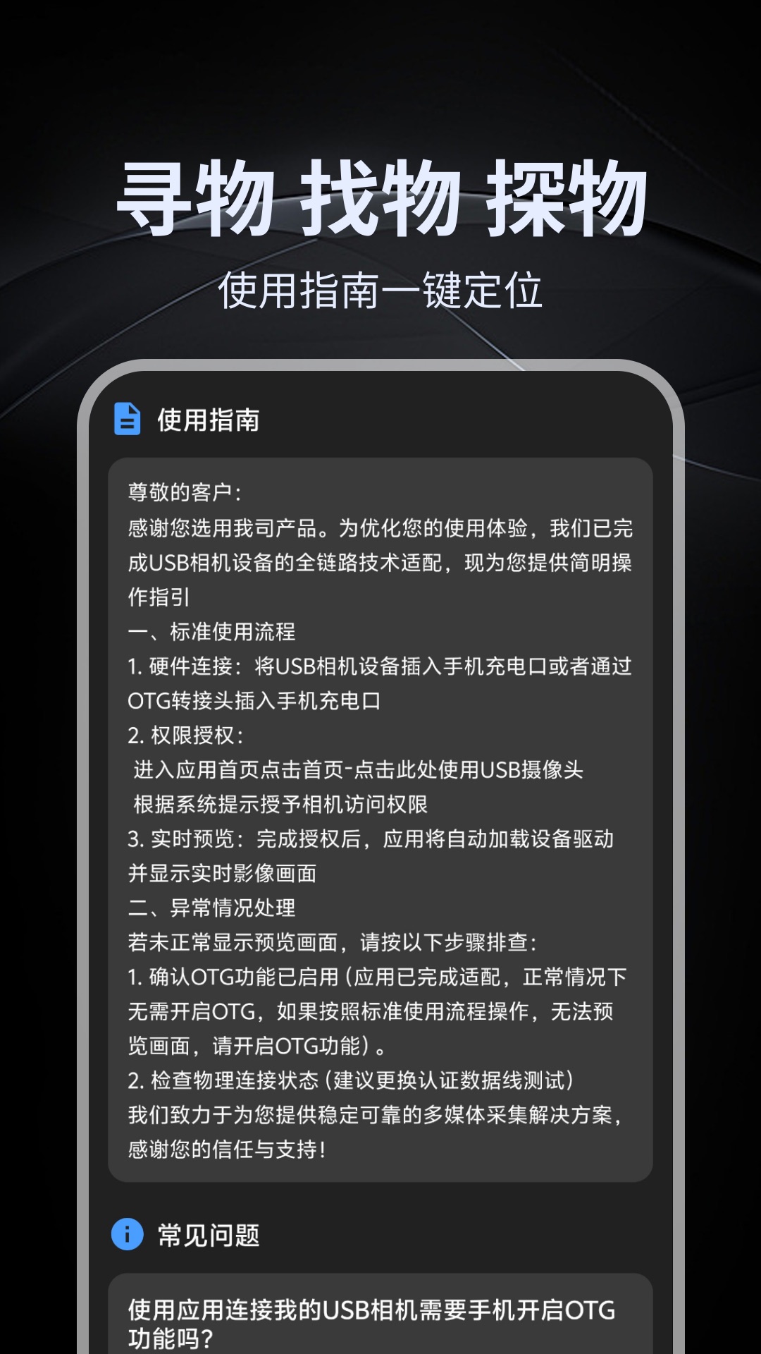 免驱USB摄像头连接