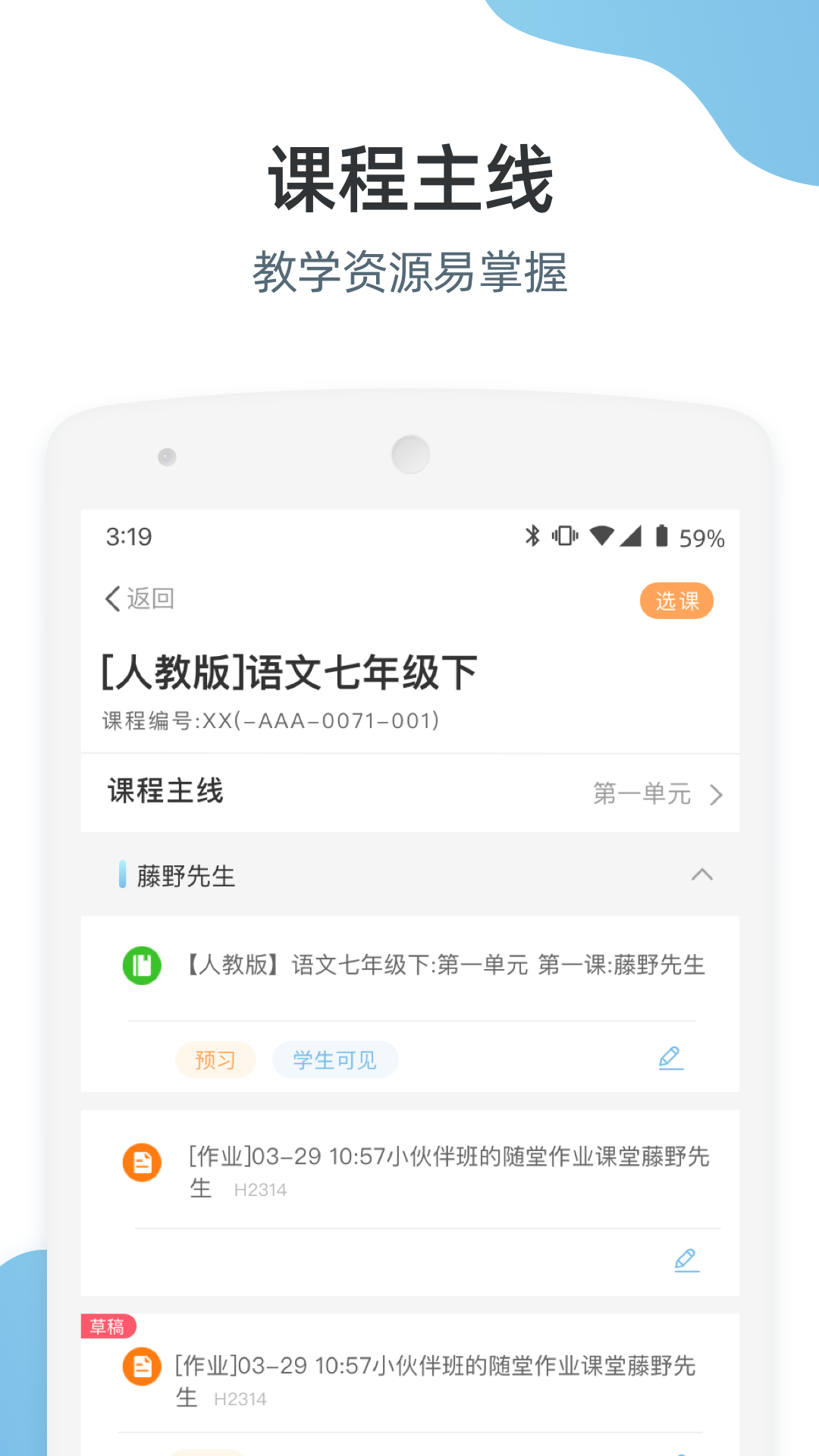 优师端电脑版截图