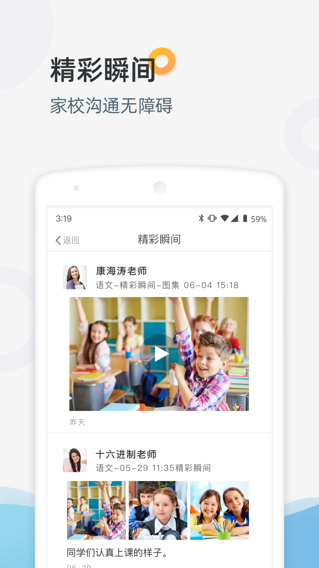 优师端电脑版截图