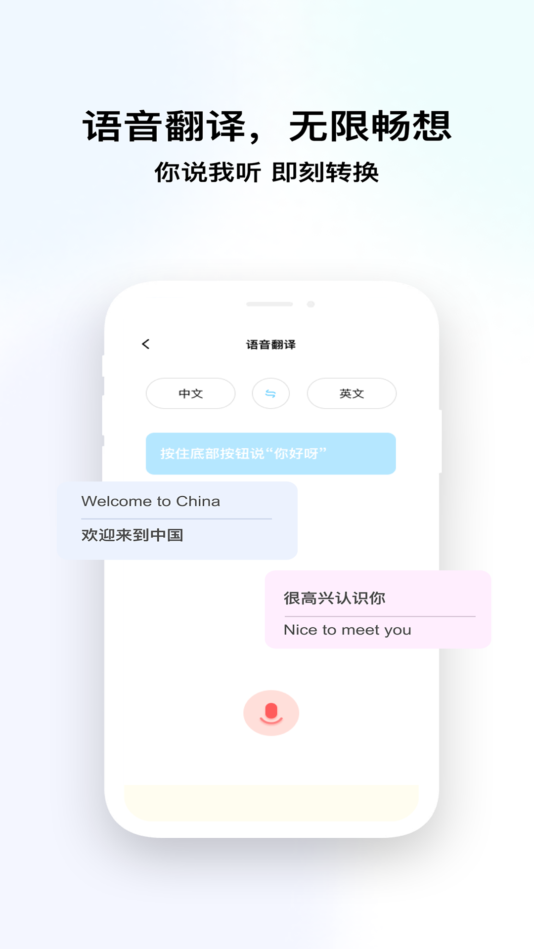 语言转换器