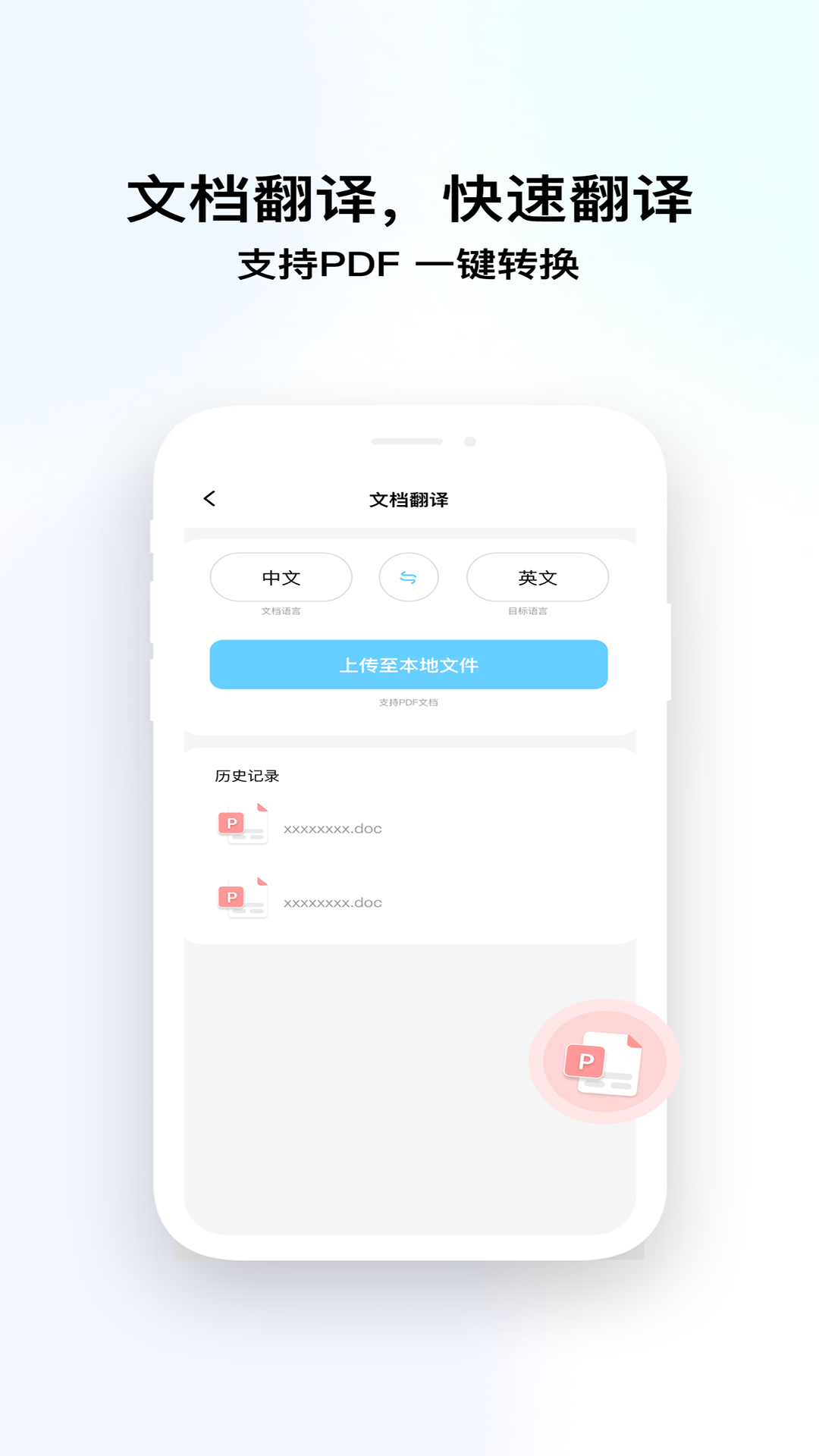 语言转换器