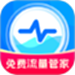 免流量管家