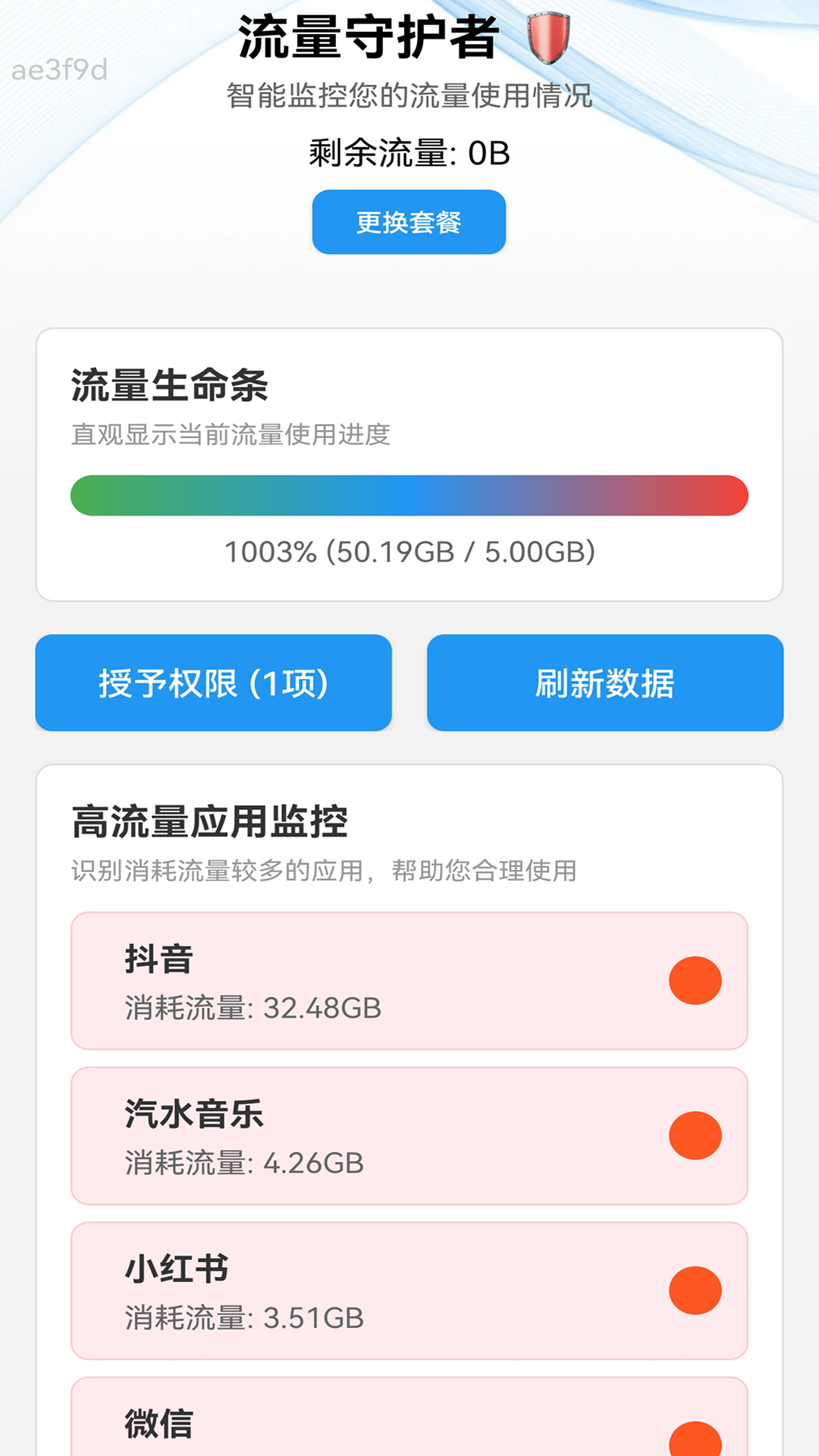 免流量管家