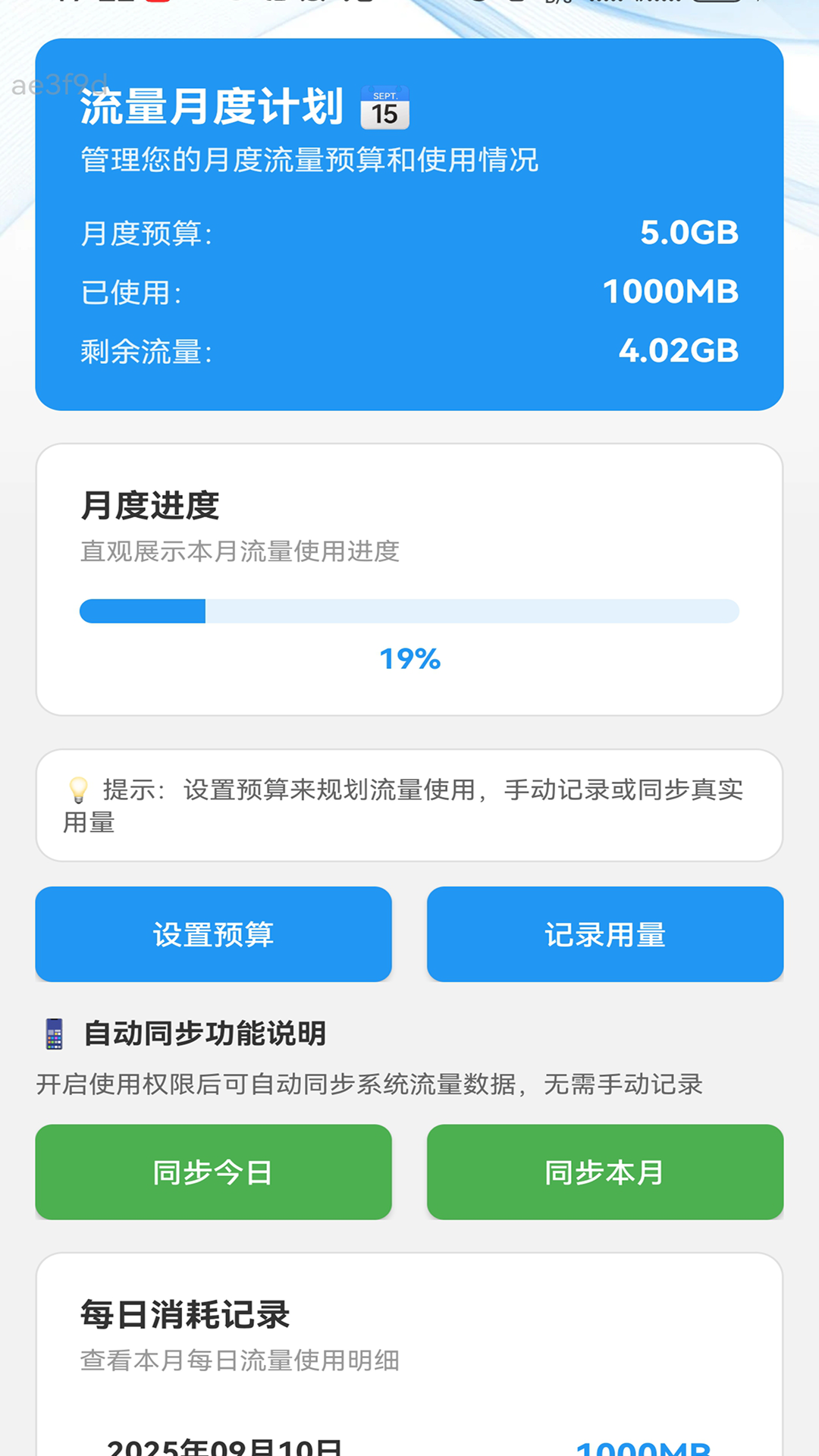 免流量管家