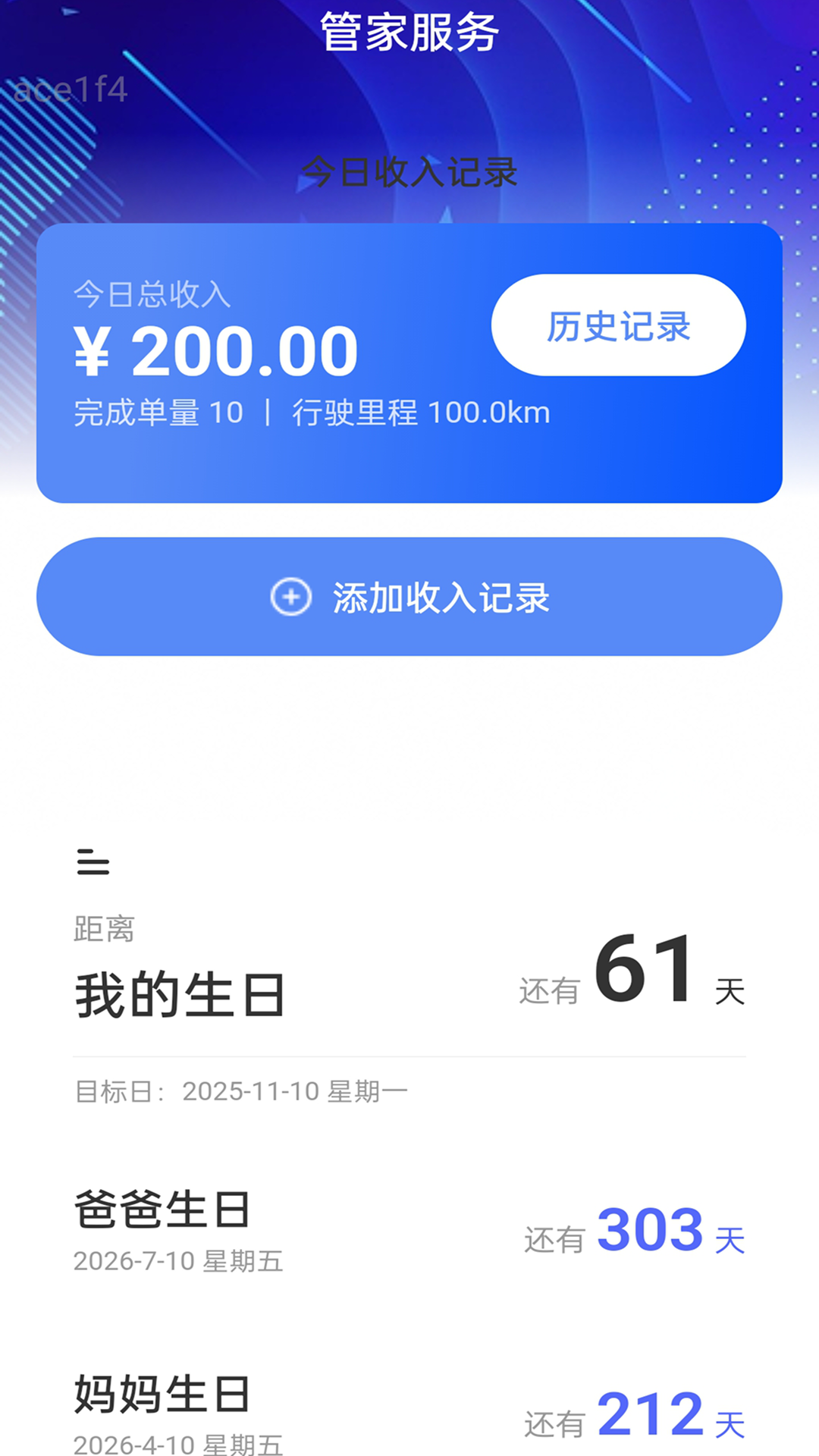 免流量管家