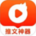 趣推文