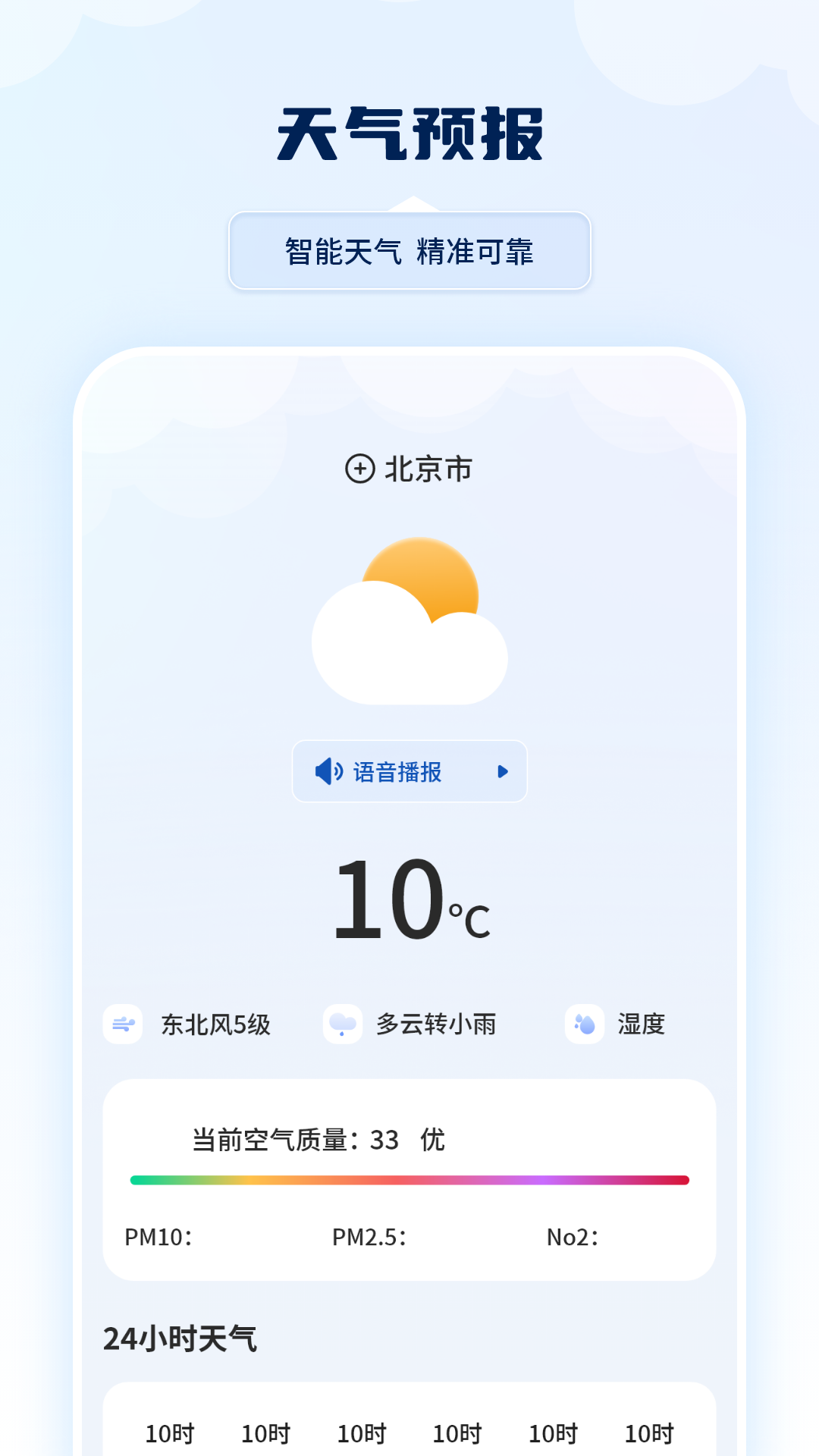 雷达实时天气电脑版截图
