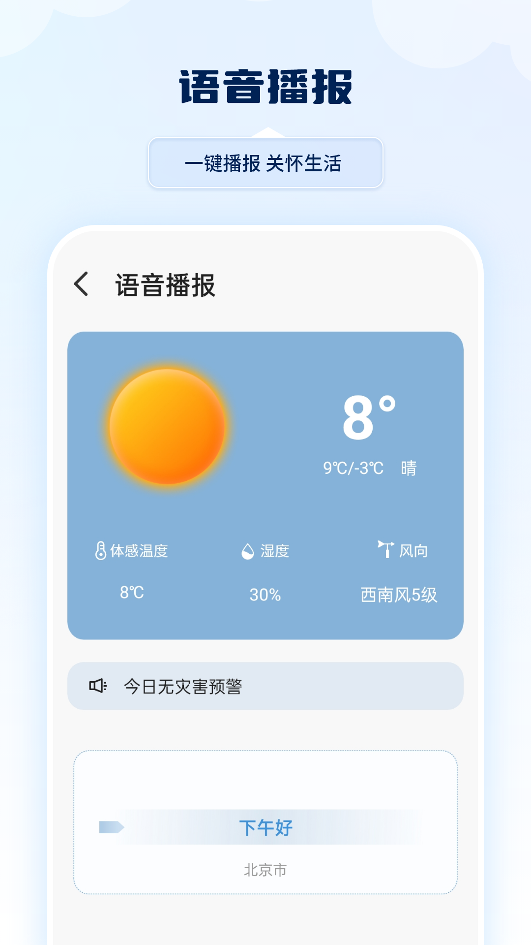 雷达实时天气电脑版截图