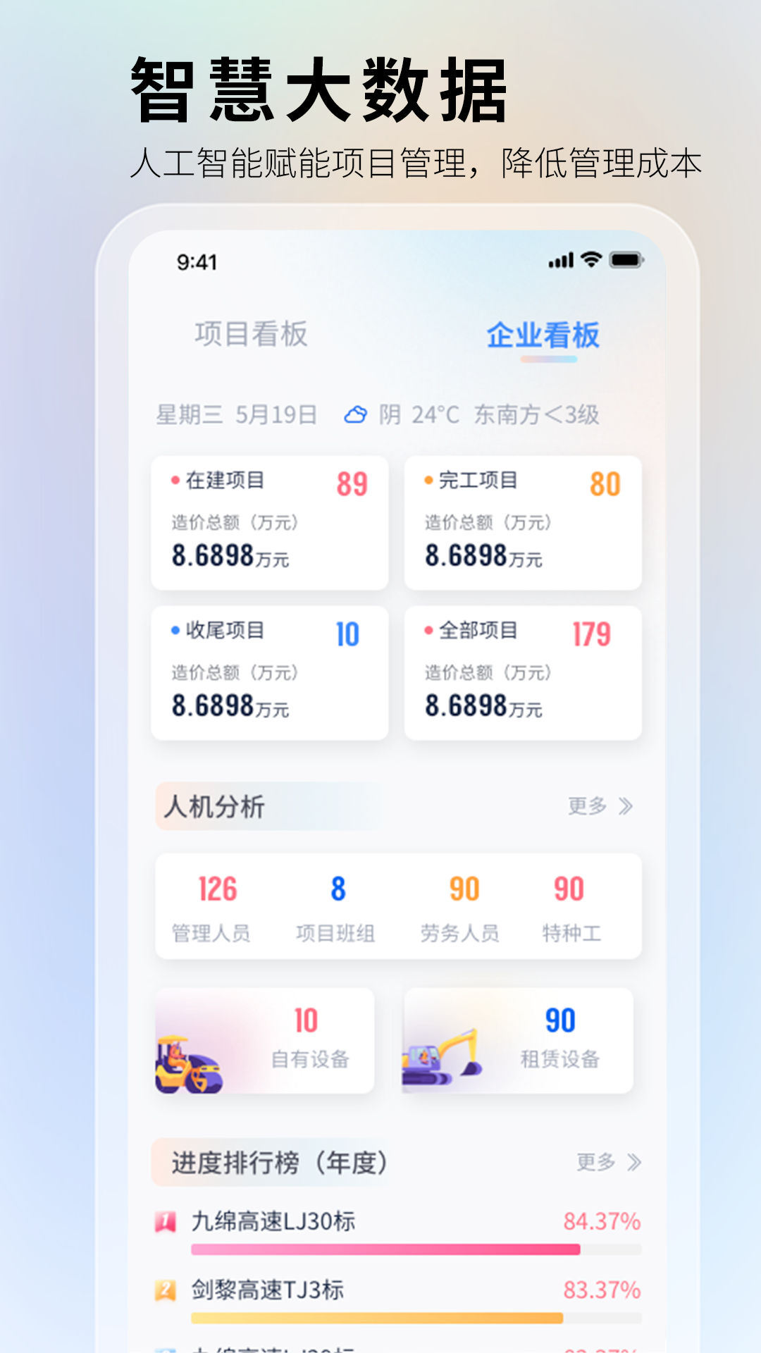 项目管家