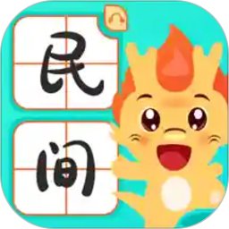 民间故事大全