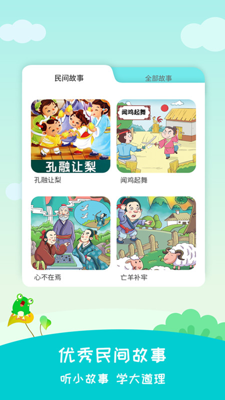 民间故事大全