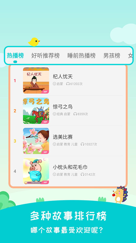 民间故事大全