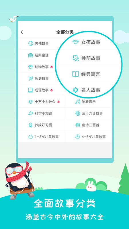 民间故事大全