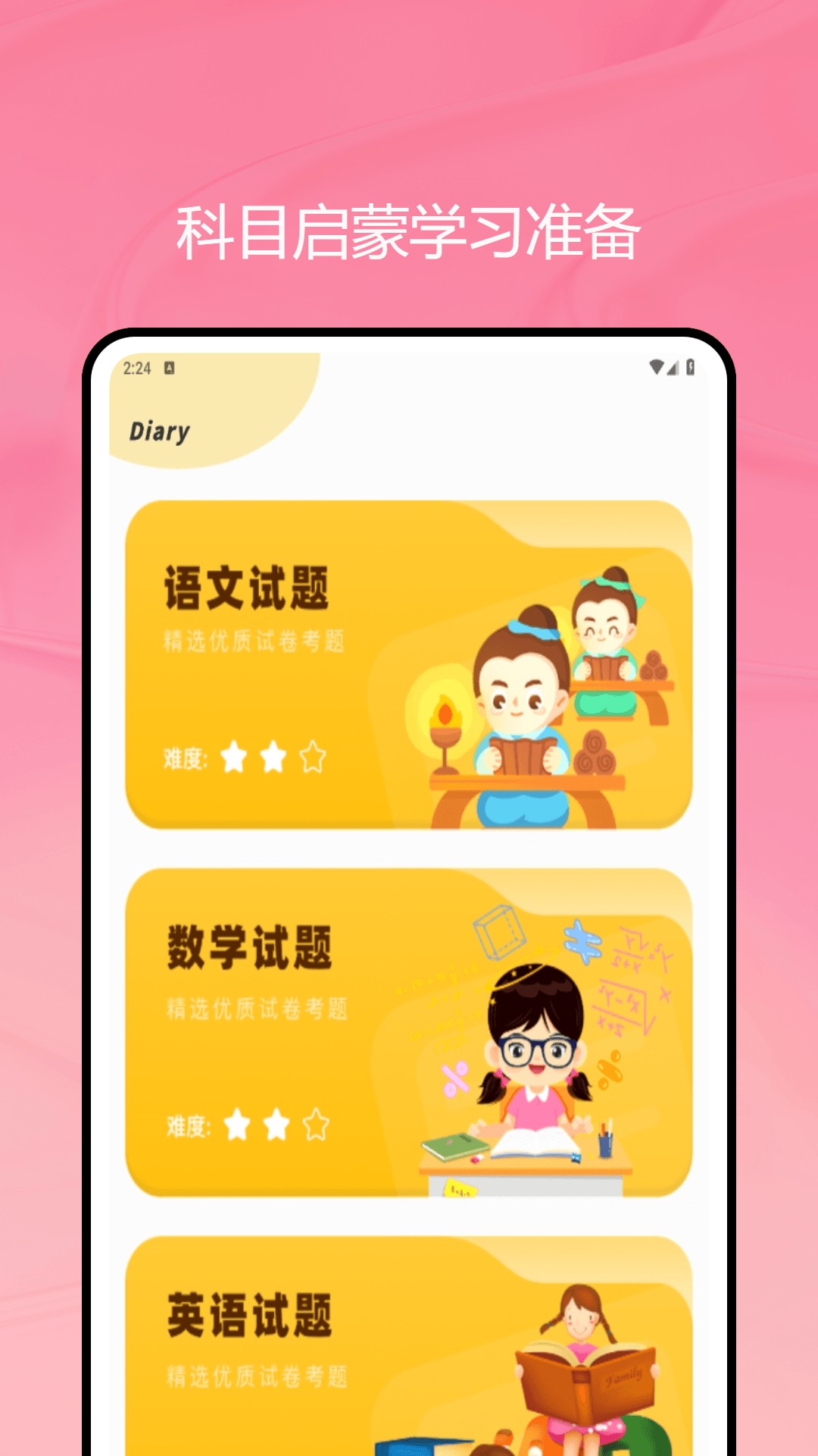 语言乐学