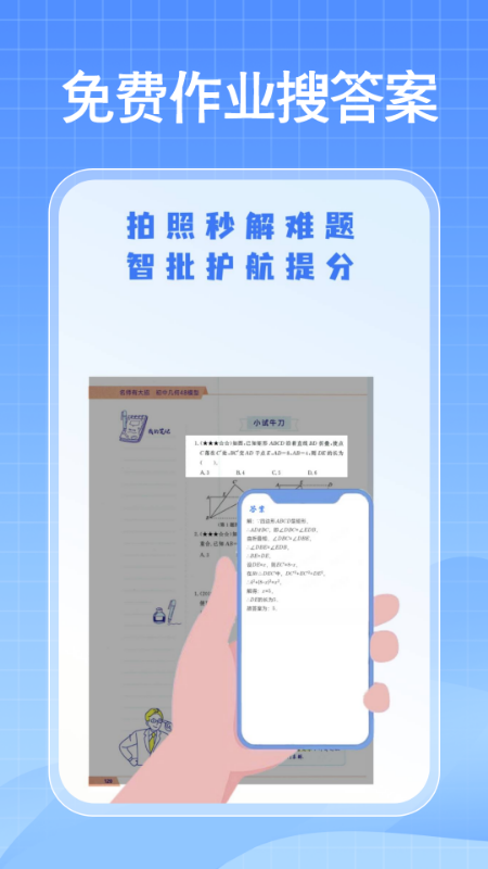 免费作业搜答案