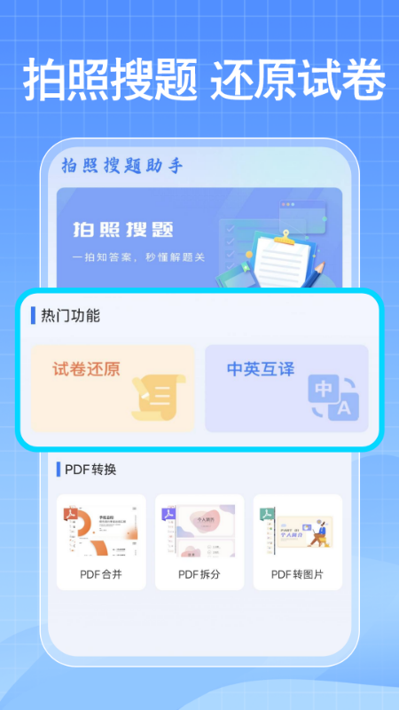 免费作业搜答案