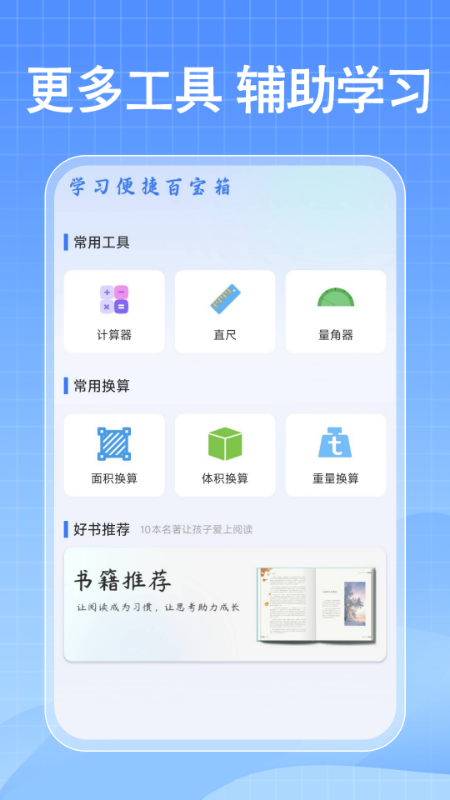 免费作业搜答案