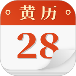 时来运转万年历电脑版