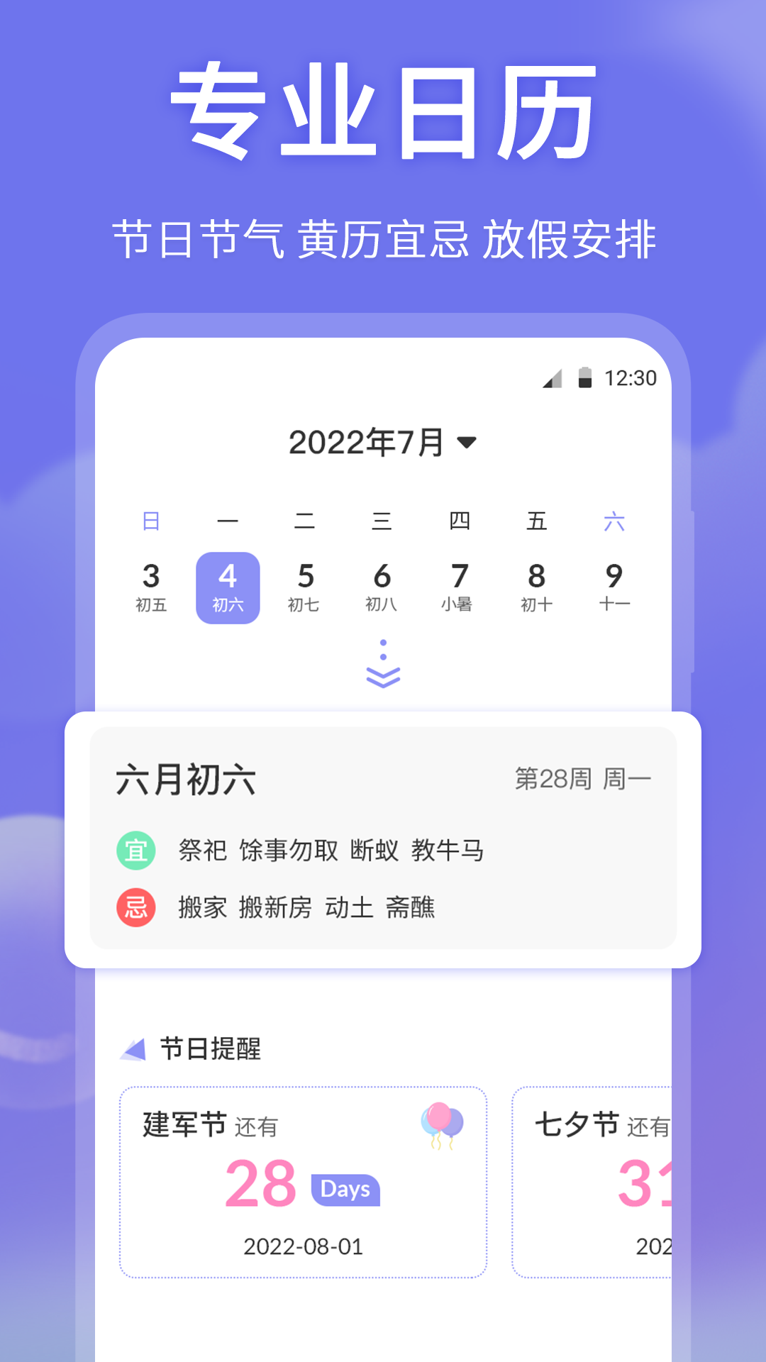 时来运转万年历电脑版截图
