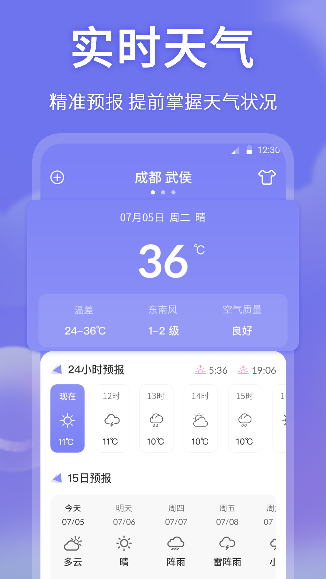 时来运转万年历电脑版截图