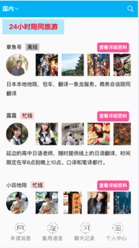 民间高手生活旅行