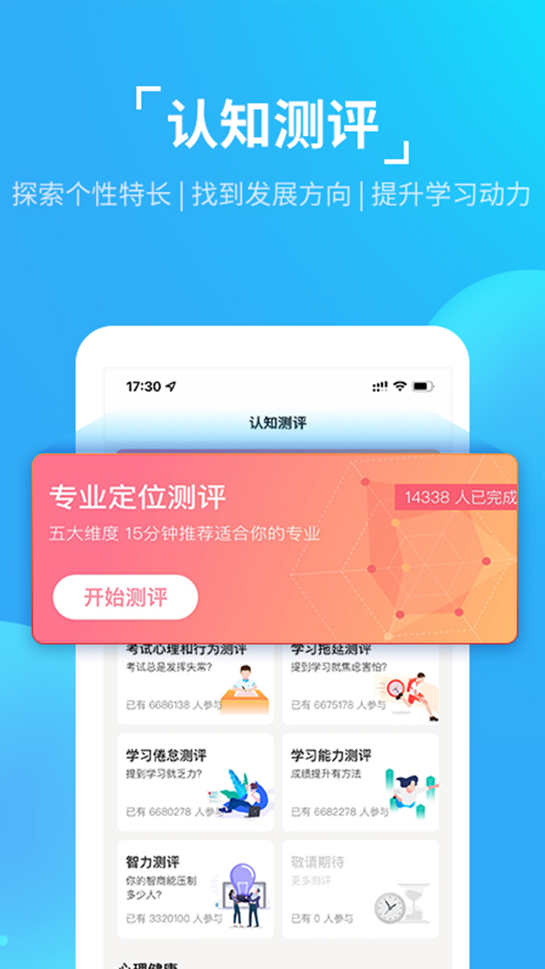 优生涯