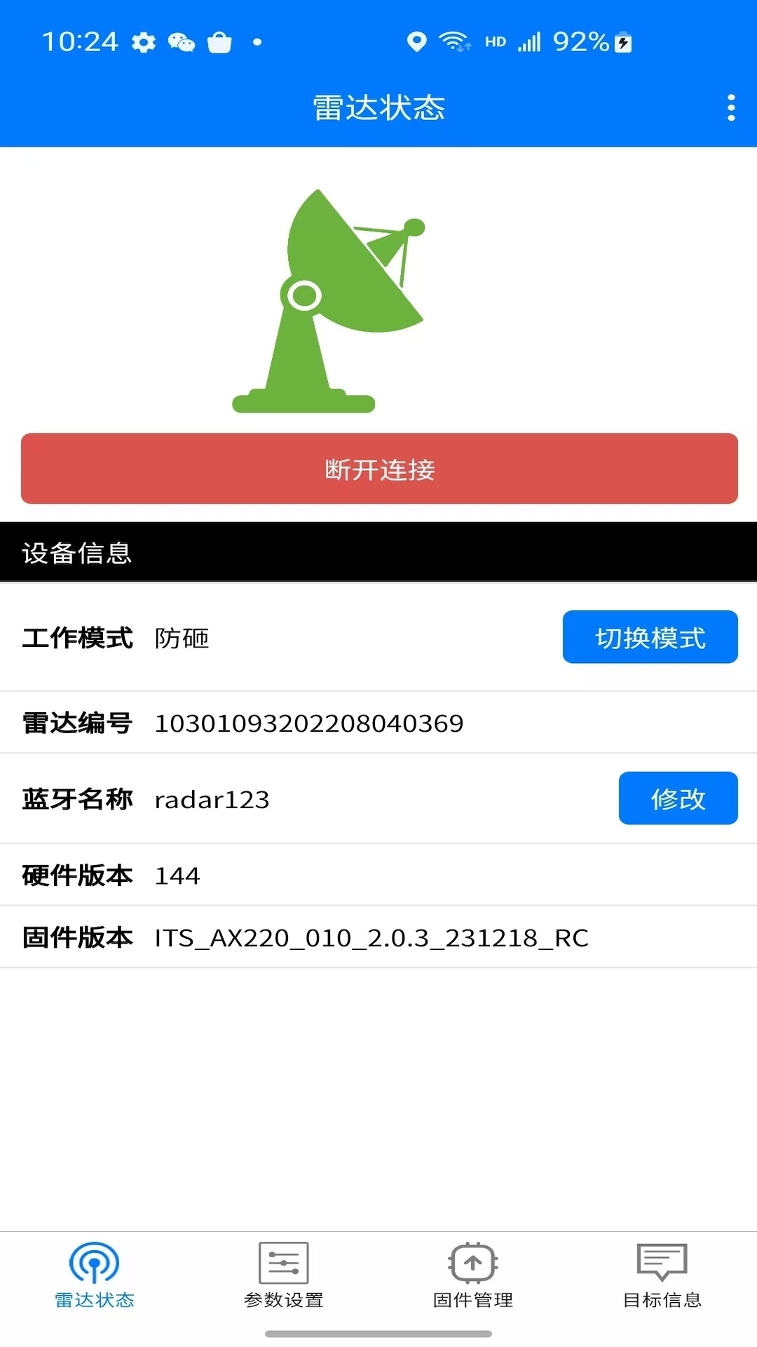 雷达调试助手