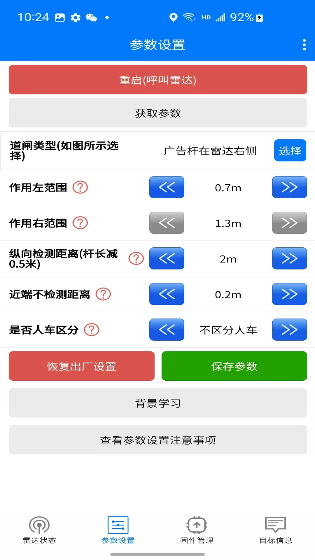 雷达调试助手