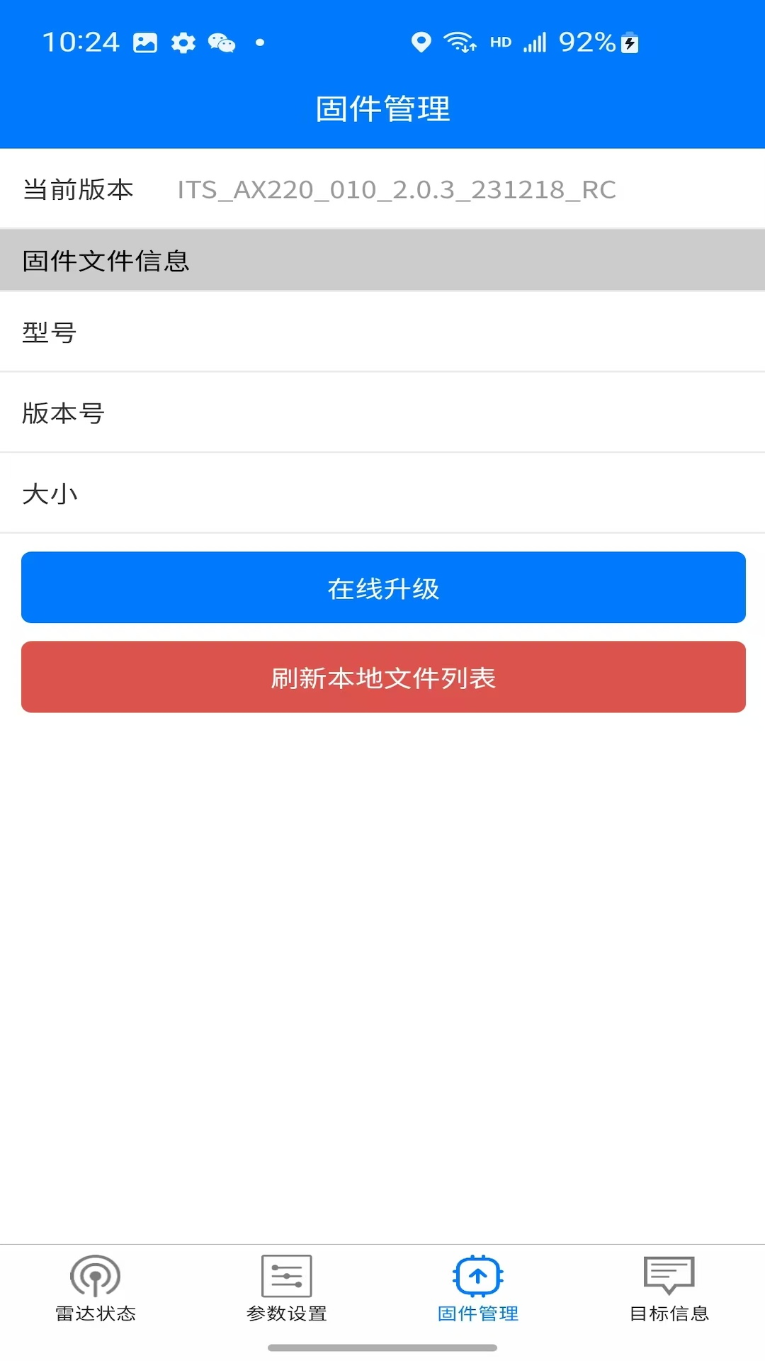 雷达调试助手