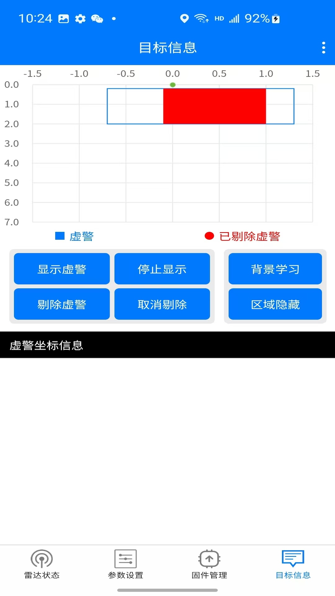 雷达调试助手