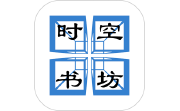 时空书坊电脑版段首LOGO