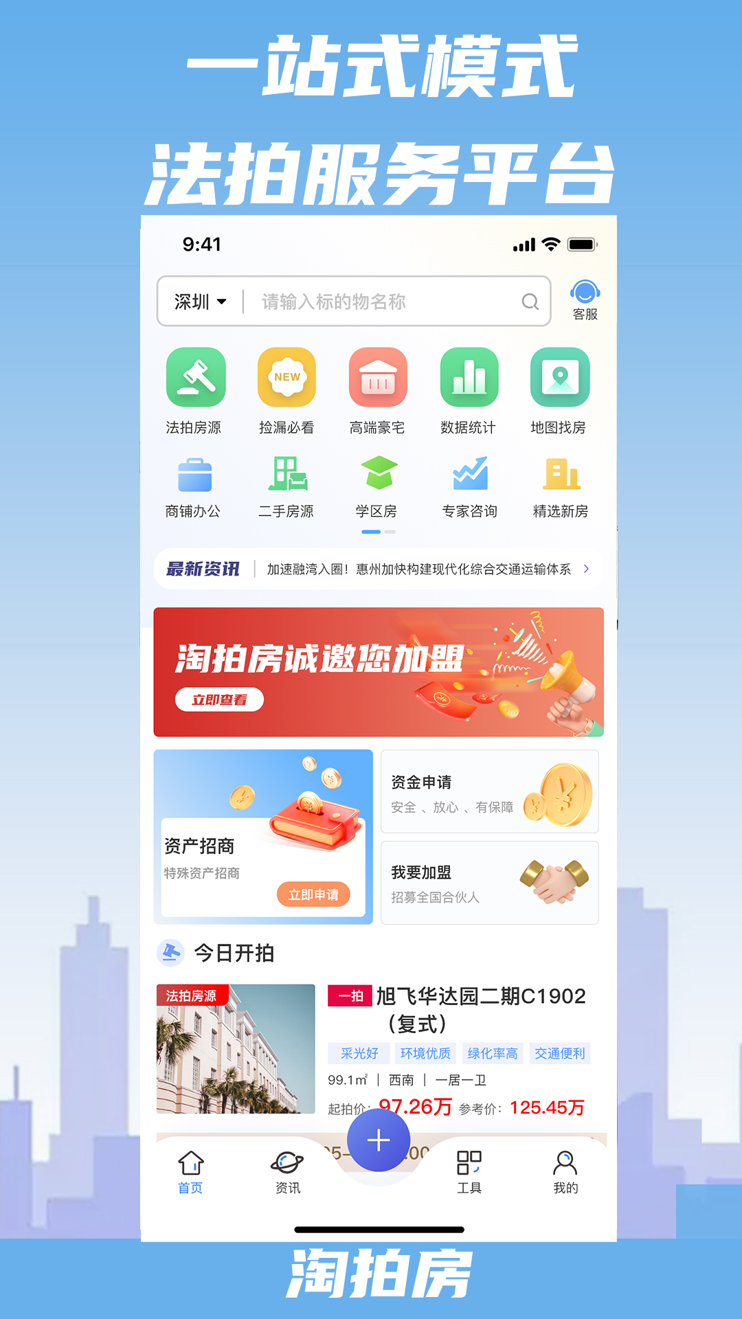 淘拍房