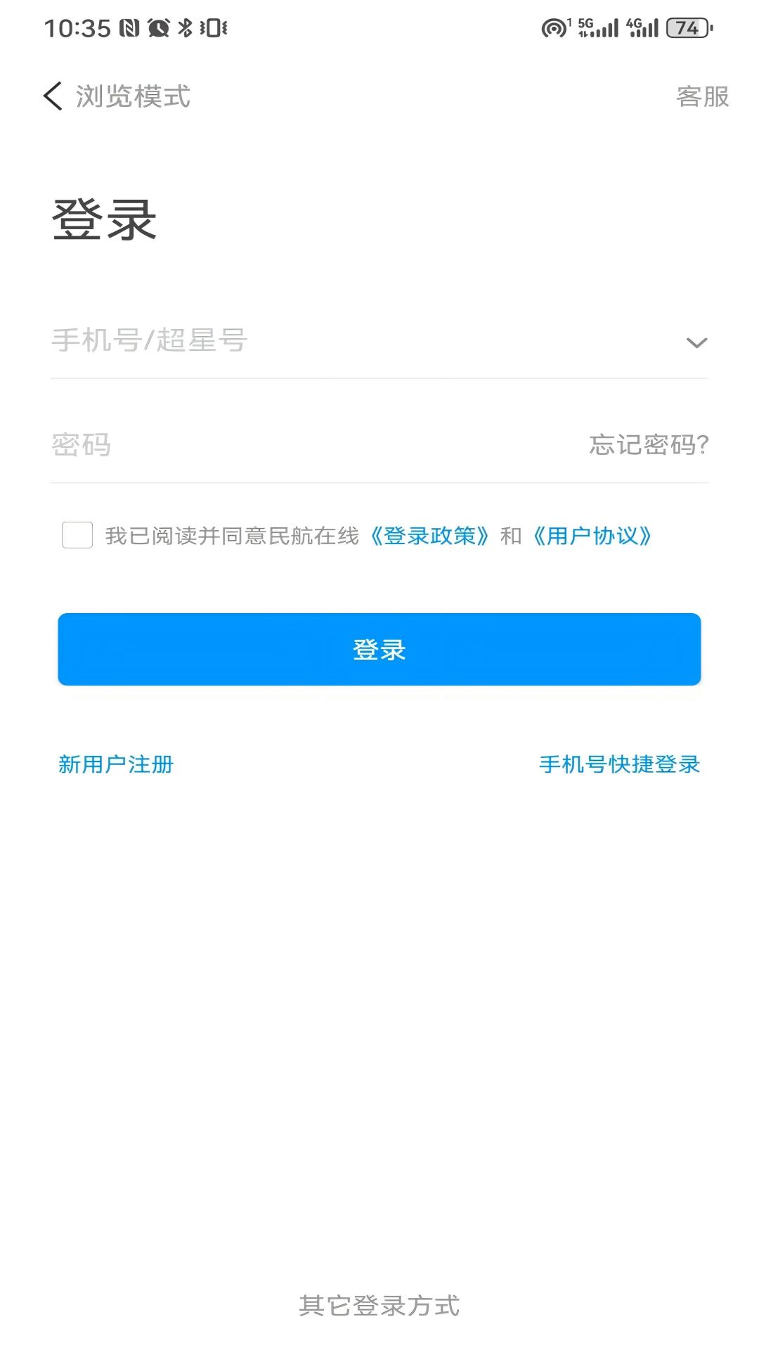 民航在线