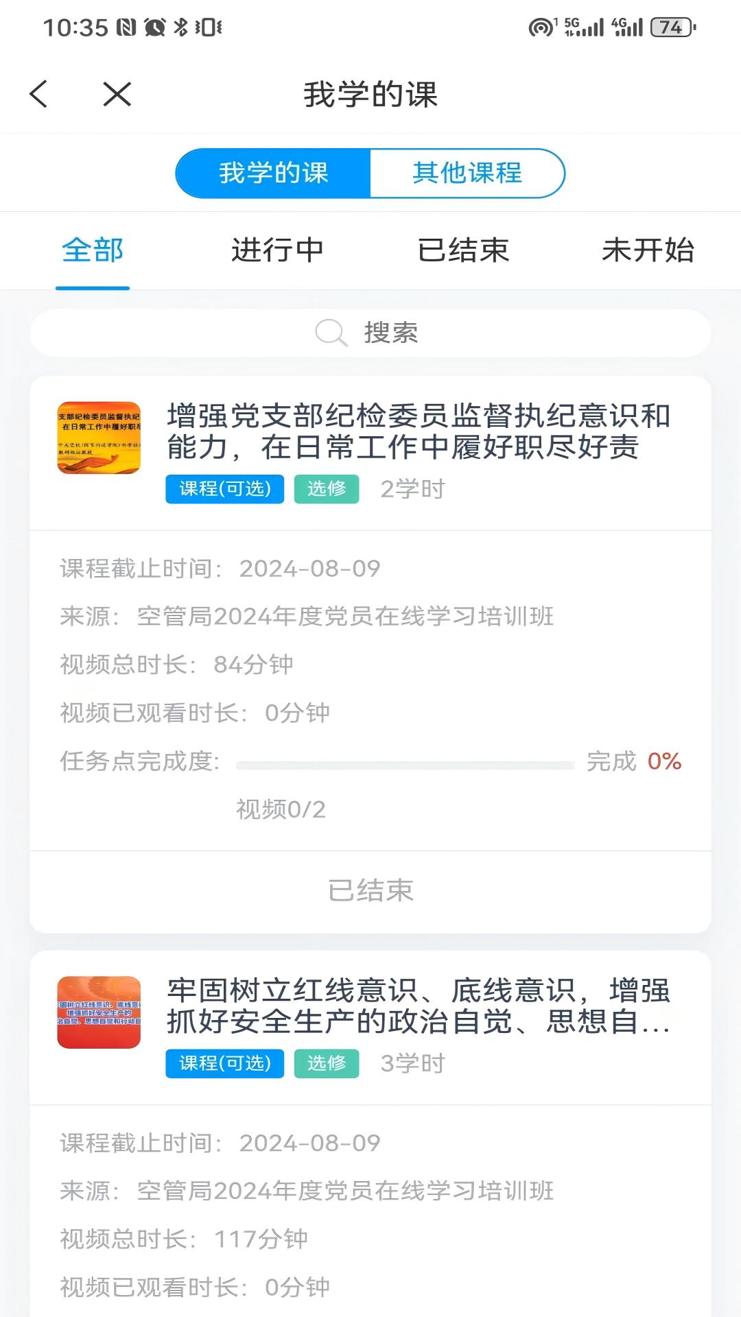 民航在线