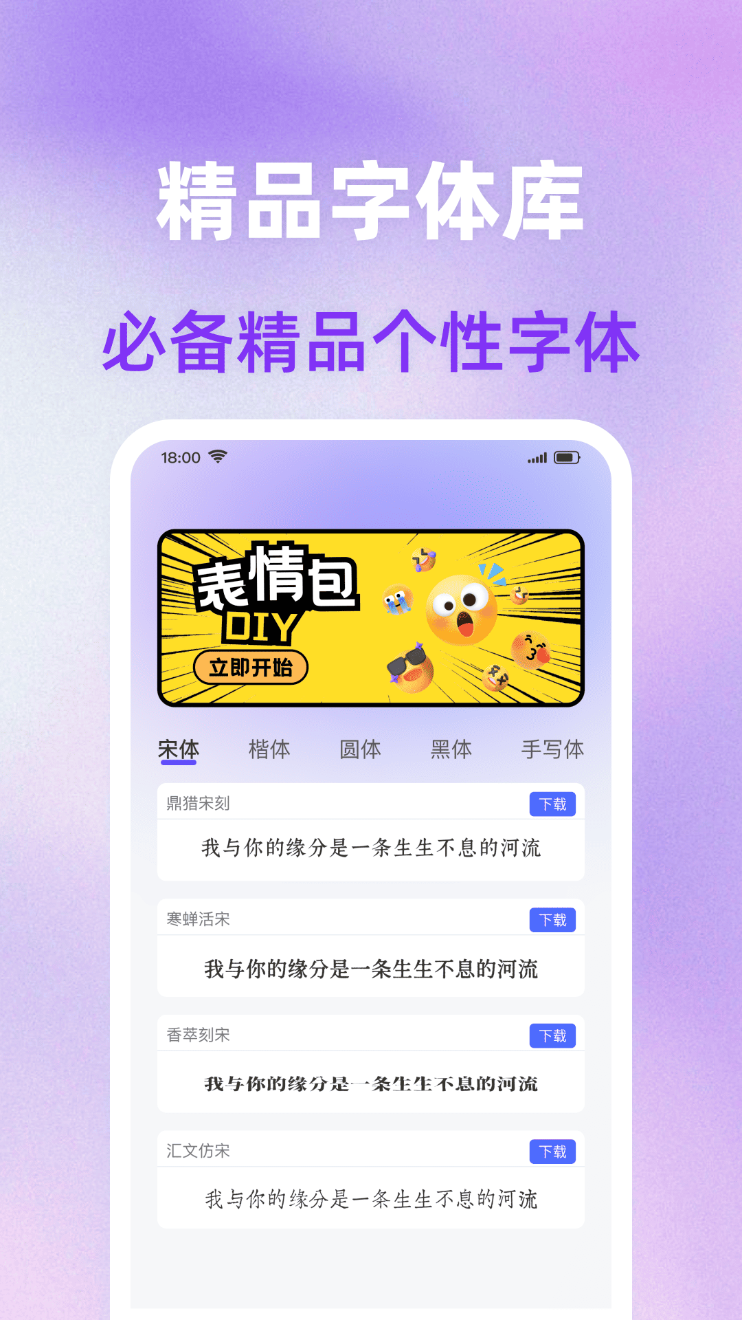 免费字体美化大全电脑版截图