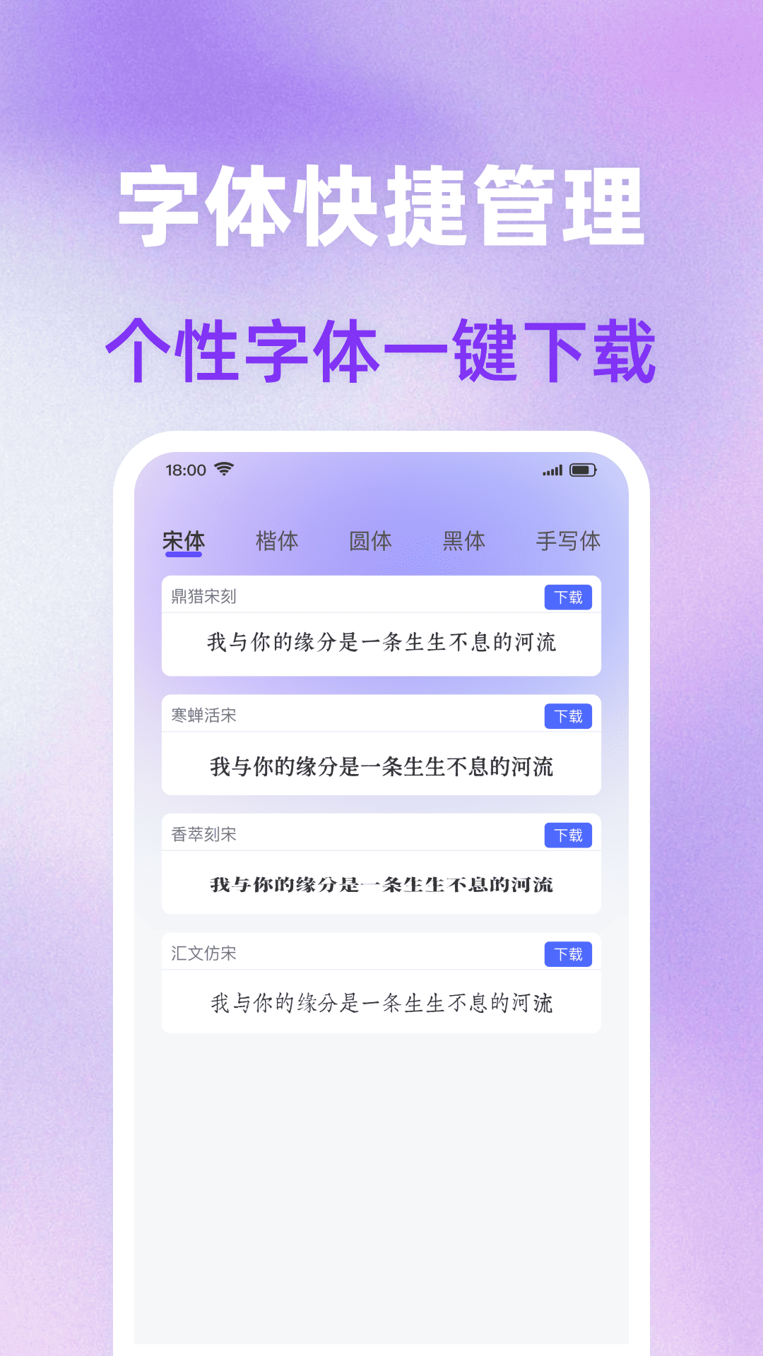 免费字体美化大全电脑版截图
