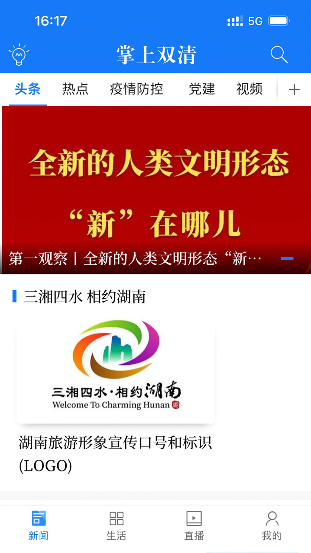 掌上双清